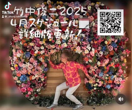 竹中俊二2025.4月スケジュール詳細版更新⤴️の記事動画