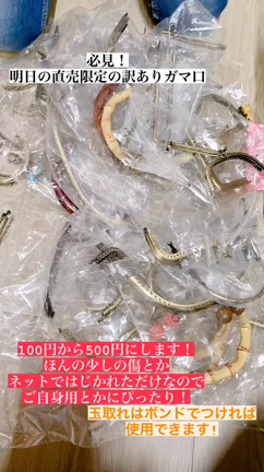 5/27所沢ツリーハウスカフェ　ガマ口100円〜、レース20%OFF、ハギレ生地販売の記事動画