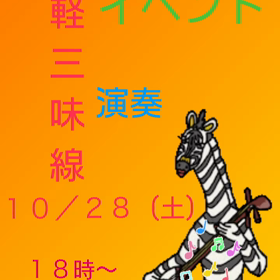 津軽三味線LIVE！の画像