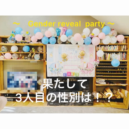 Gender Reveal Party で性別発表してみた。の記事動画