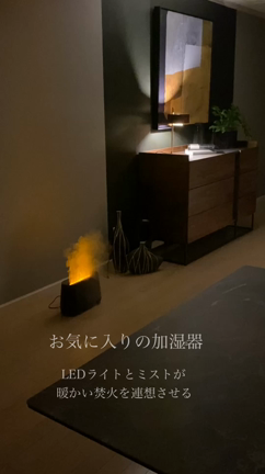 焚き火のような癒される加湿器の記事動画