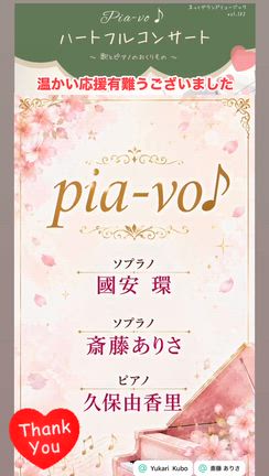 感謝♪ハートフルコンサート楽しく終えることができましたの記事動画