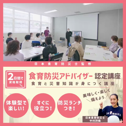 食育防災アドバイザー　受講生200名突破‼️の記事動画