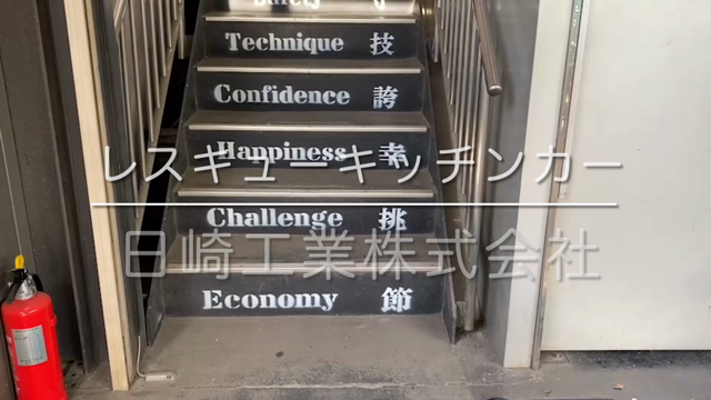 ㊗️レスキューキッチンカーついに納車しました！の記事動画