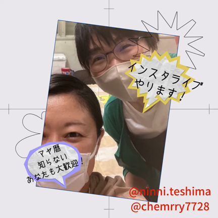 【お知らせ】インスタライブします！の記事動画