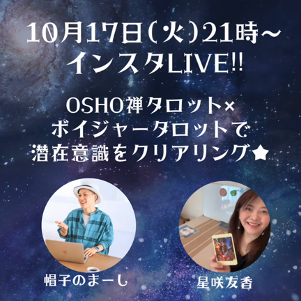 潜在意識のおそうじをしよう♡禅タロット×ボイジャータロットの記事動画
