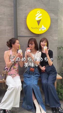 中目黒駅徒歩1分 ノースクリームの記事動画