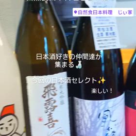 日本酒好きの会〜呑まん会〜の画像