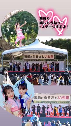 栗源のふるさといも祭りリハ♡の記事動画
