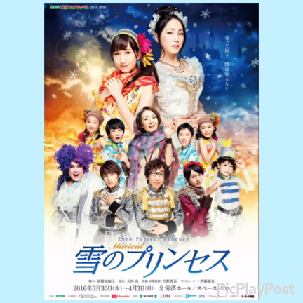 雪のプリンセスの記事動画