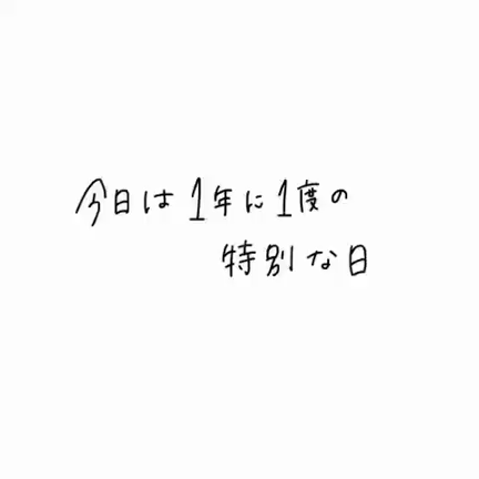 し❤️あ❤️わ❤️せの記事動画