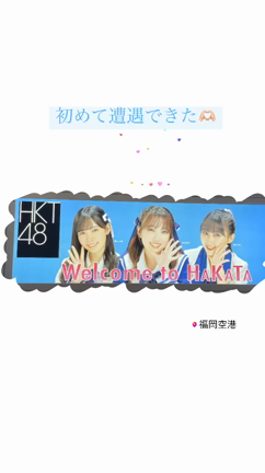 【1月27日】福岡へ　～卒業から335日～の記事動画