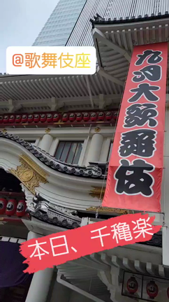 千穐楽☆の記事動画