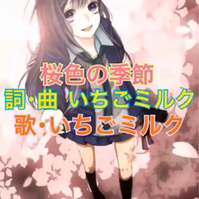 オリジナル曲！の画像
