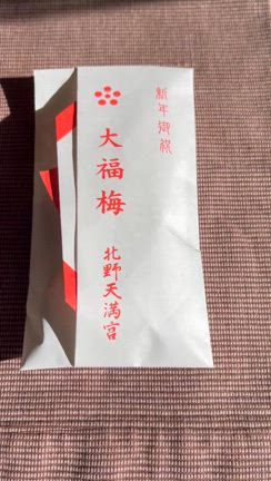 大福梅と新年の祈りの記事動画
