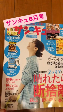 サンキュ6月号掲載の記事動画