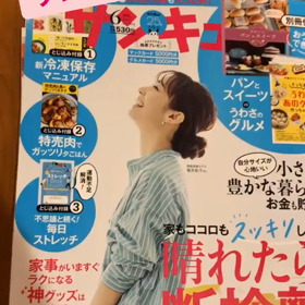 サンキュ6月号掲載の画像