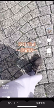 簡単に旅の思い出がまとめられる！ViiV ヴィーヴ - 旅Vlogシェア/おすすめアプリの記事動画