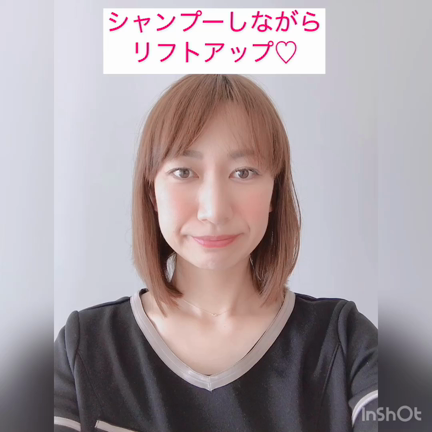 【シャンプーしながらリフトアップ！】動画の記事動画
