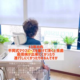 平岡式マウスピース　虫歯 歯周病予防にも効く✨の画像