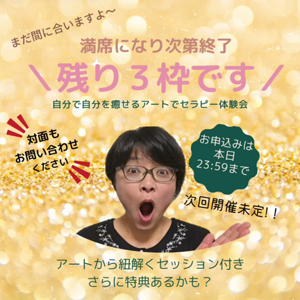 【残りわずか】アートでセラピーな体験会の記事動画