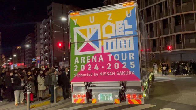 BUNTAIこけら落としから８ケ月「ゆず晦日」大晦日参戦で2024年最高の締めくくりになった♡の記事動画