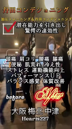 丹田コンデショニング＆加圧トレーニングの記事動画