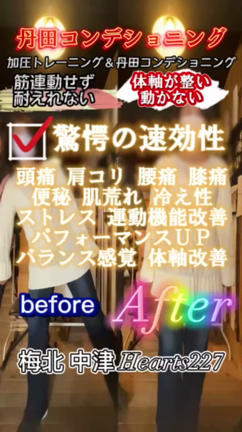 丹田コンデショニング＆加圧トレーニングの記事動画