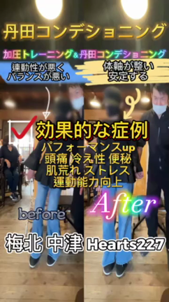丹田コンデショニングの記事動画