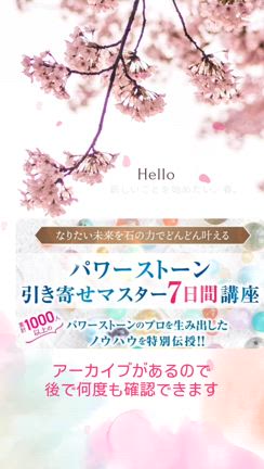 恭子先生のパワーストーン引寄せ7日間講座の記事動画