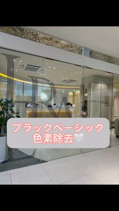 ブラックベーシック【色素除去】ヘラクリニックの記事動画