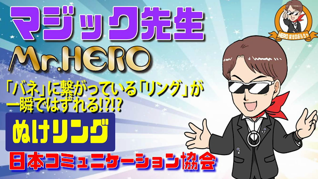大人の知恵の輪？！ぬけリング！の記事動画