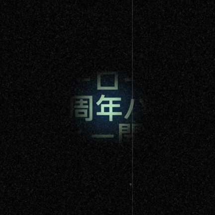 ヒーローズ10周年パーティーまで後8日！の記事動画