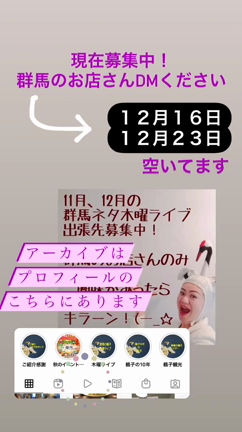 群馬いいものライブで紹介・群馬県内のお店経営者様　群馬ネタ木曜ライブ１２月出張店舗さん募集中！の記事動画