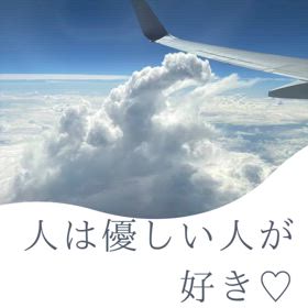人は優しい人が好きの画像