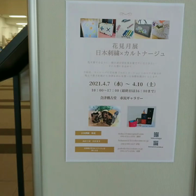 花見月展の画像