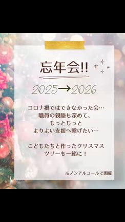 2025→2026☺️ ライフ瀬戸の記事動画