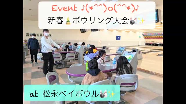 新春ボウリング大会✨　ライフ瀬戸の記事動画