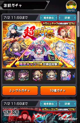 【モンスト】怪獣討伐任務10号ミッション達成！　超獣神祭ガチャの結果は？の記事動画