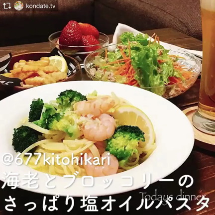 ごろごろ具材が食べ応えたっぷり！エビとブロッコリーの塩レモンパスタ！レシピ動画。の記事動画