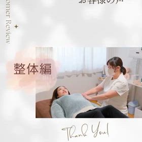 「優しい動きで身体が楽になった」　お客様から嬉しい変化のお声をいただきました！の画像
