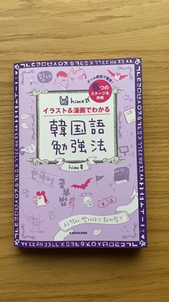 【新刊発売】韓国語を始めたい方！韓国語スランプ中の方！にぜひ読んでいただきたい本です〜の記事動画