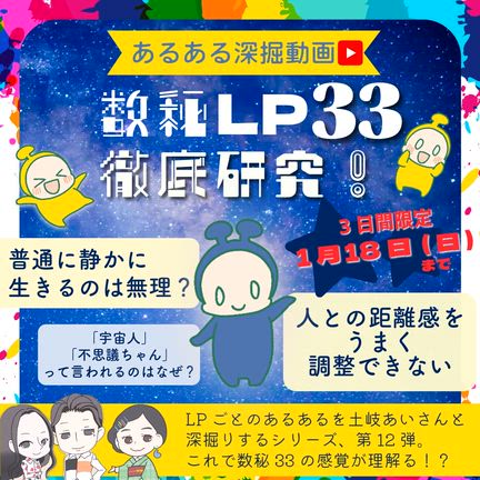 【動画】LP33のあるあるお悩み答えましたの記事動画