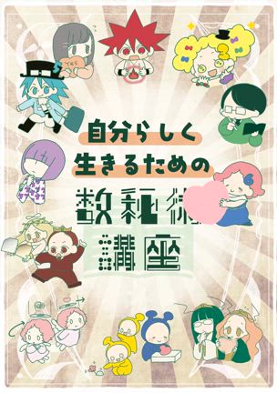 【アーカイブ6/16まで】『変化の時代を自分らしく生きるための数秘術講座』の記事動画