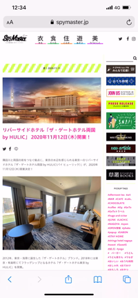 リバーサイドホテル「ザ・ゲートホテル両国 by HULIC」 2020年11月12日(木)開業！の記事動画