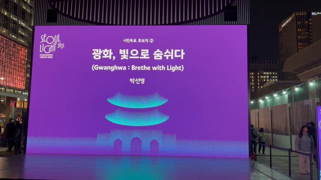 【光化門広場】2025ソウル・ウィンターフェスティバルの記事動画