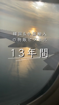 韓国物販ならなんでもお答えします。の記事動画
