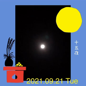 今夜はの画像