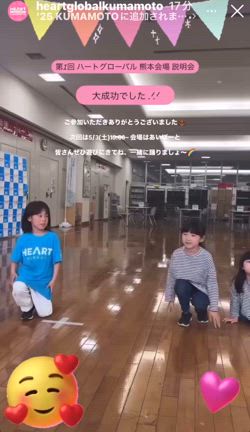 ハートグローバル　説明会 を したよ！の記事動画