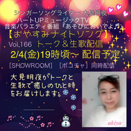 2/4(金)〜2/5(土)番組配信のお知らせの記事動画